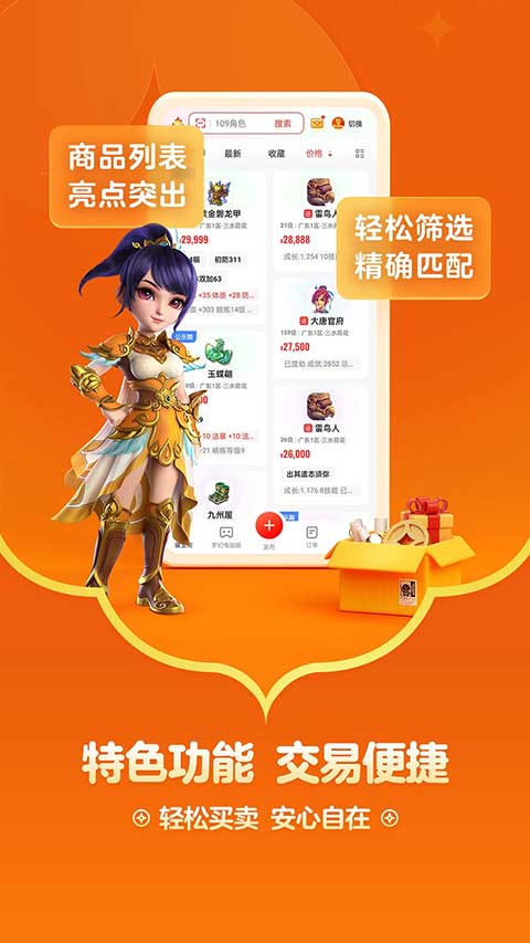 藏宝阁手游交易平台app截图2