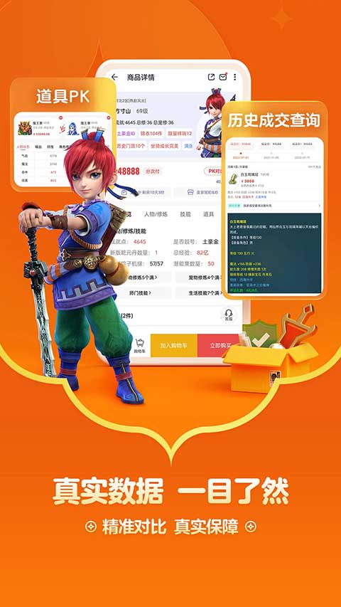 藏宝阁手游交易平台app截图3