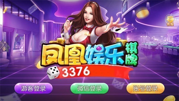 凤凰棋牌vip779截图1