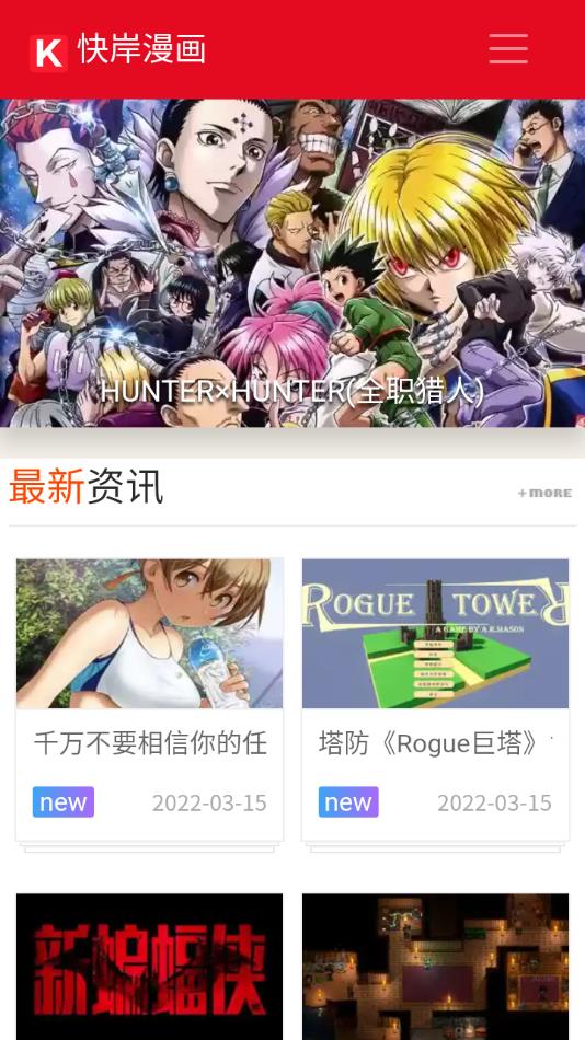 快岸漫画截图1