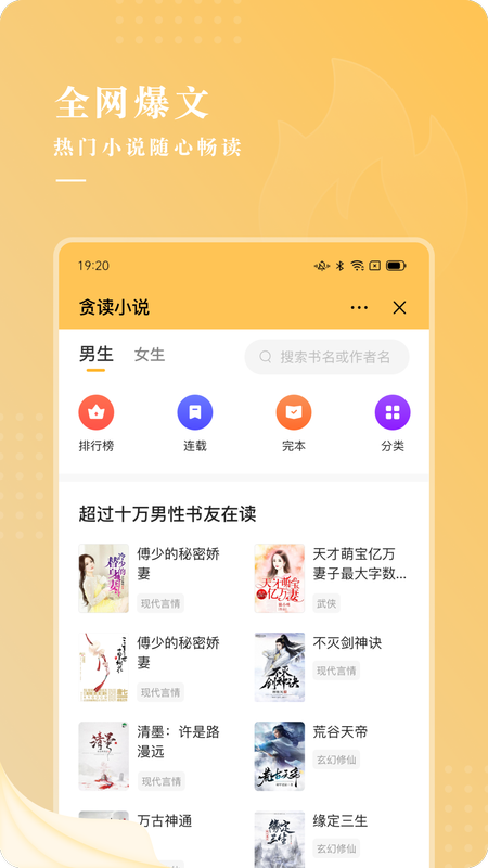 贪读小说截图3