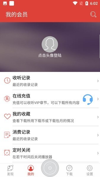 广雅听书截图1