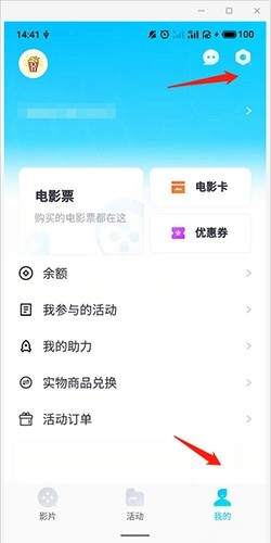 e票电影怎么解绑微信