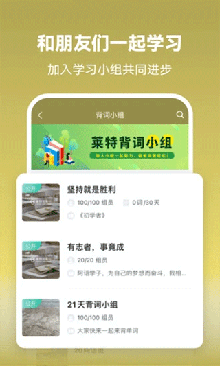 莱特阿拉伯语背单词截图1