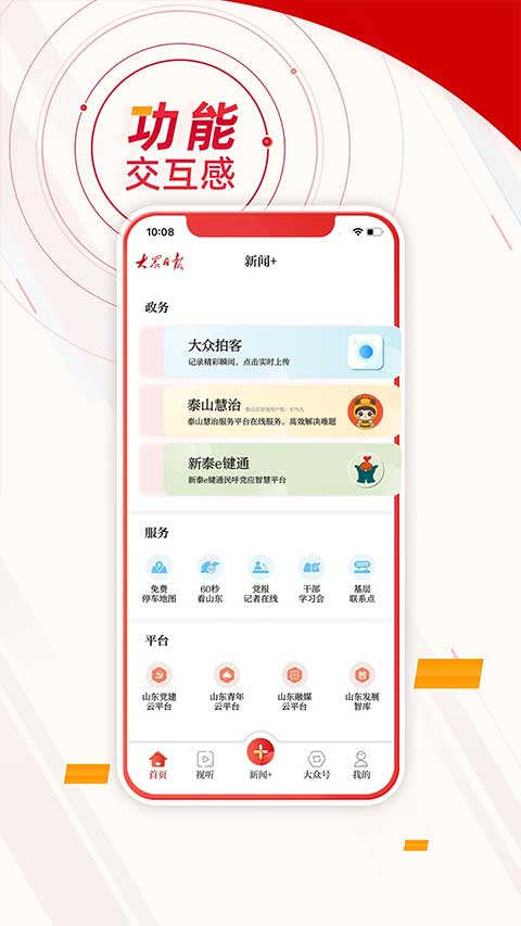 大众新闻截图4