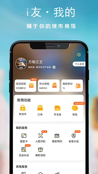 i友未来社区截图3