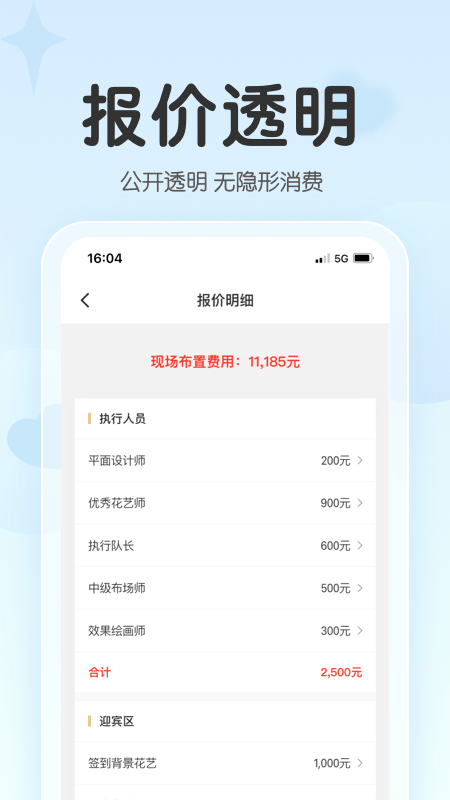 找我婚礼截图2