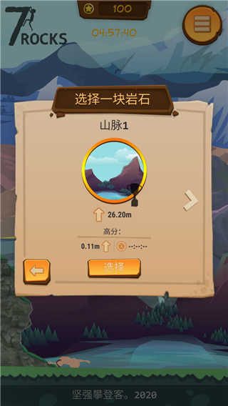 登山模拟器截图4