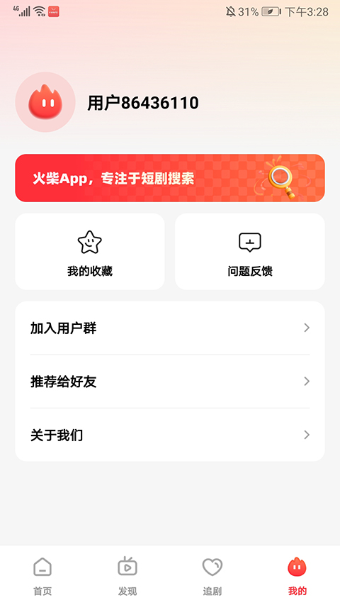 火柴短剧APP最新版本截图3