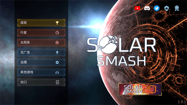 Solar Smash截图1