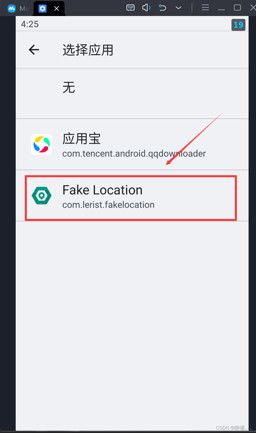 fake location专业版