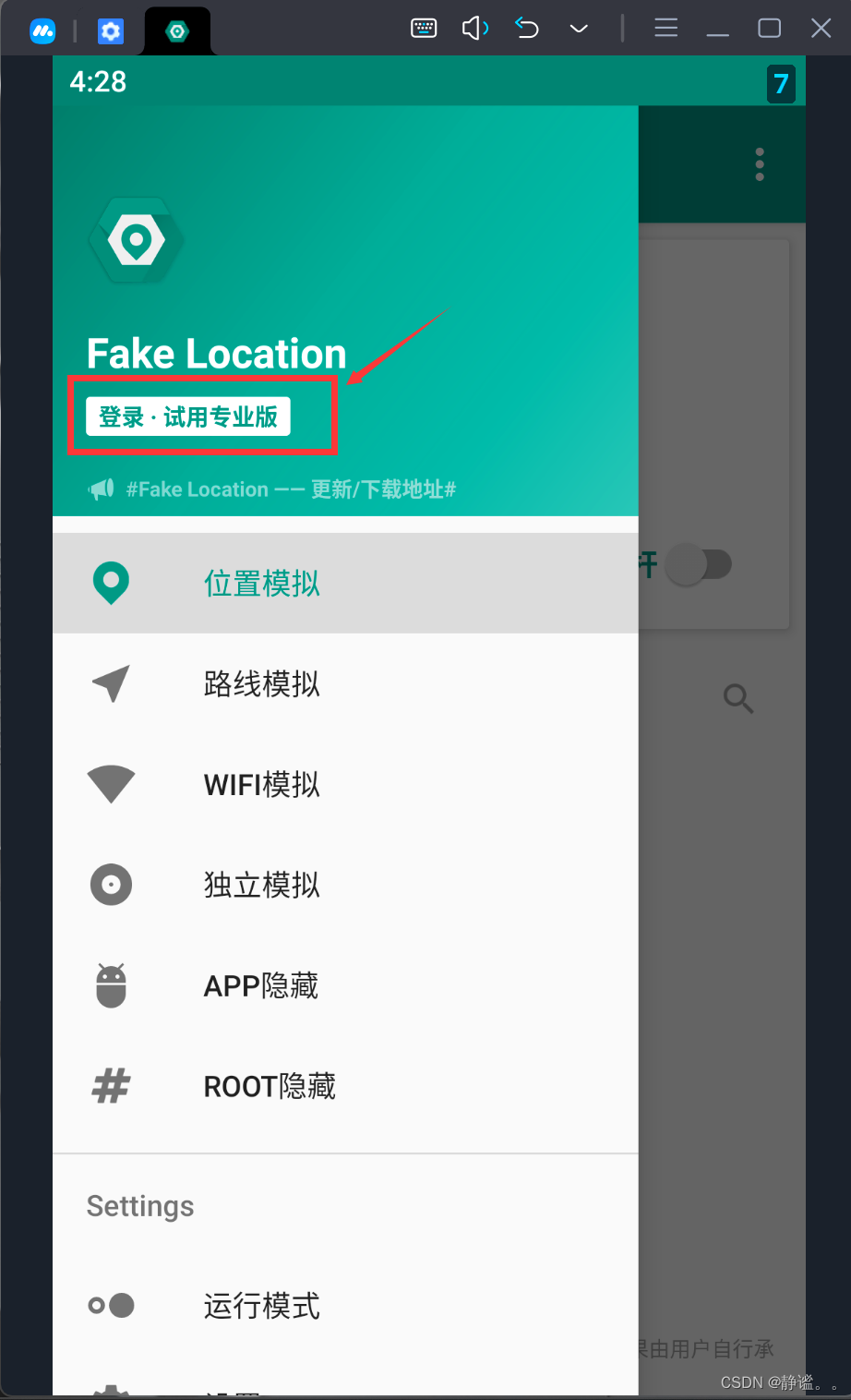 fake location专业版