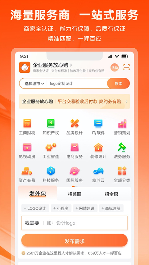 猪八戒网截图3