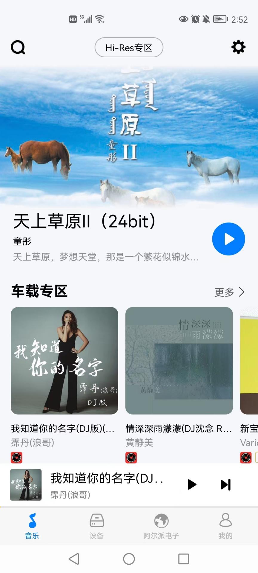 Alpine Music截图1