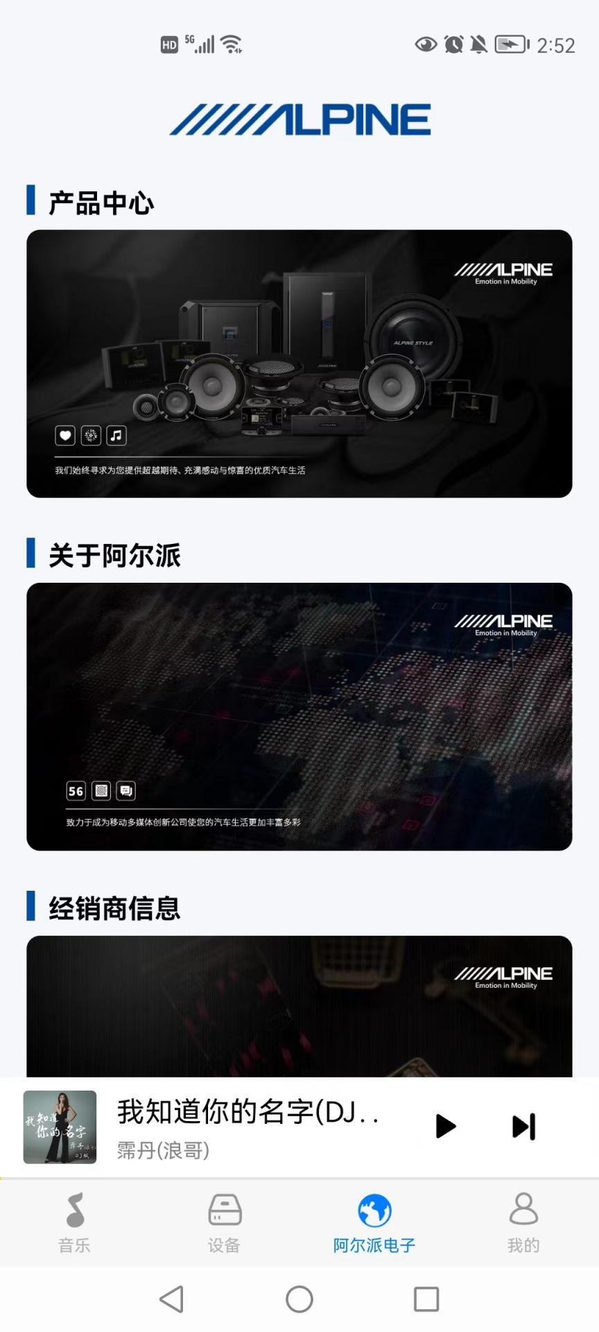 Alpine Music截图3