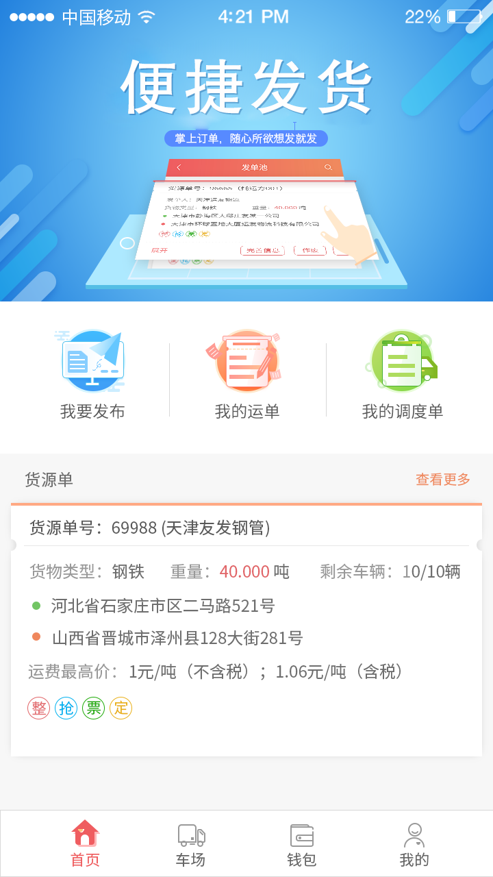 168运友货主app截图1