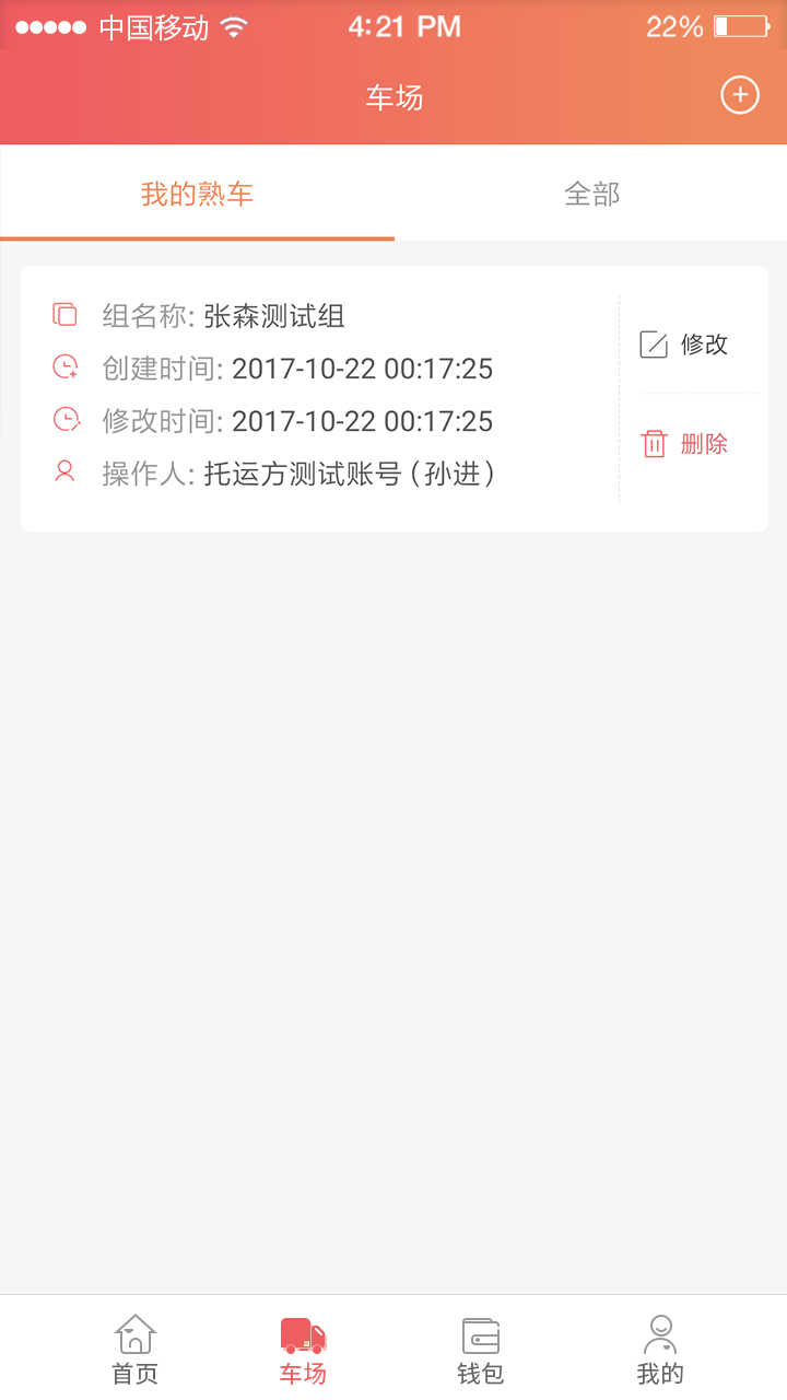 168运友货主app截图2