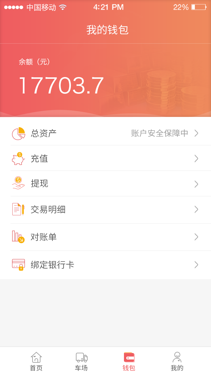 168运友货主app截图3