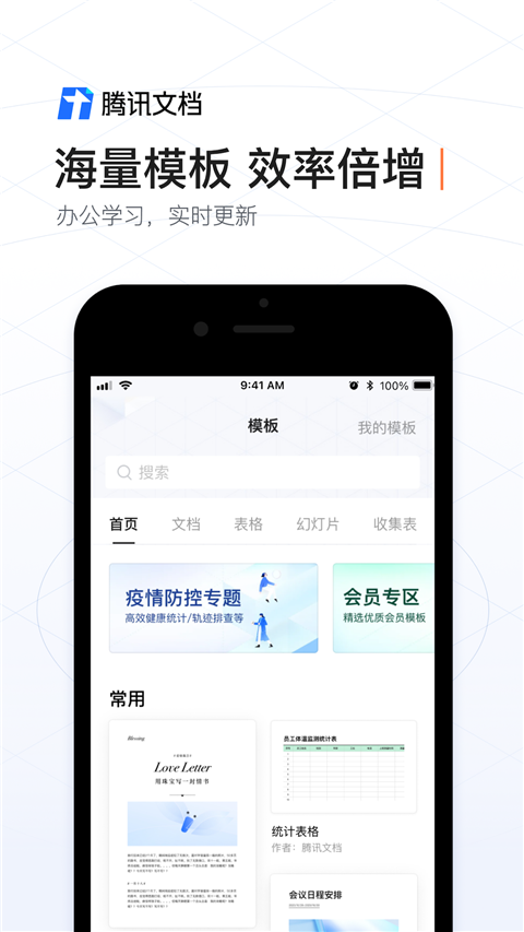 腾讯文档企业版截图3