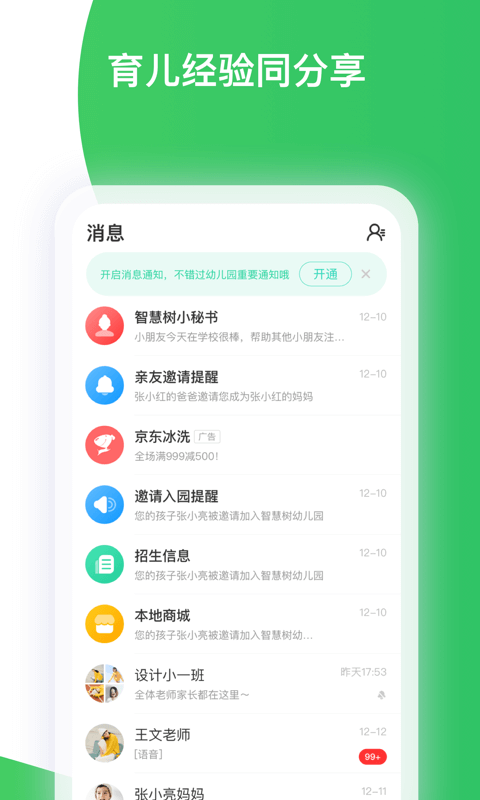 智慧树家长版截图3