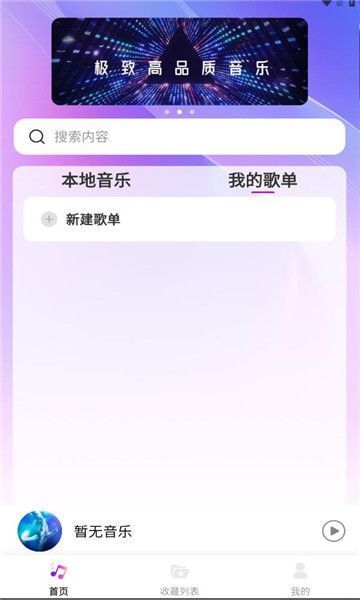 畅享音乐截图2