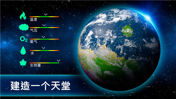 行星改造截图1