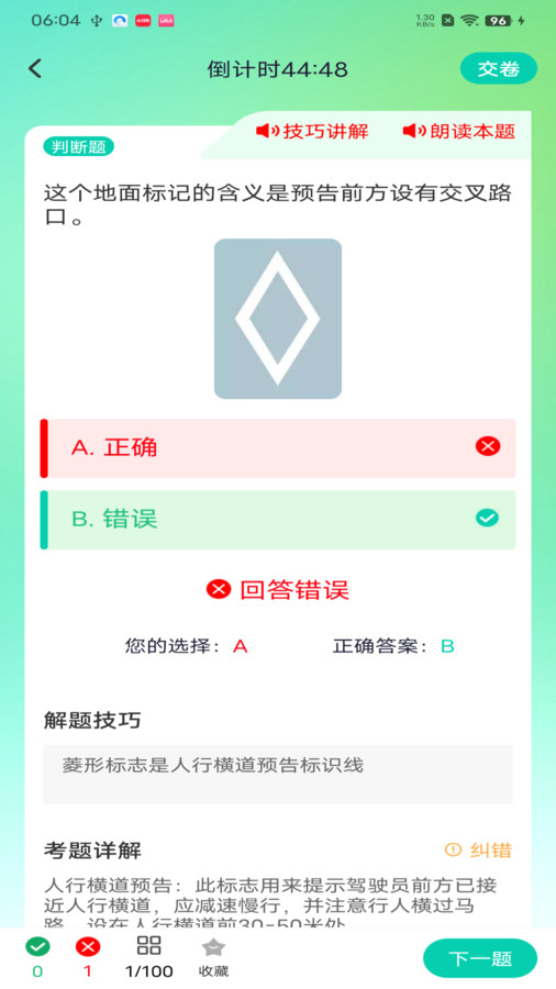 驾考导师app2