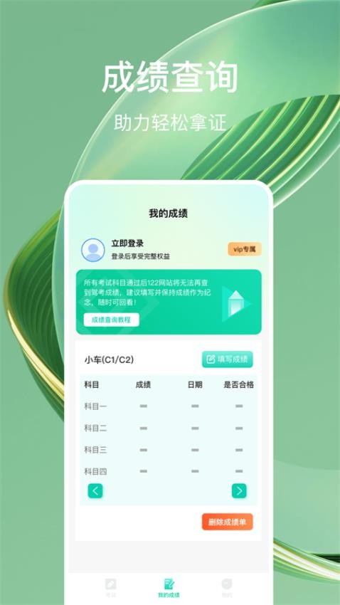 驾考导师app