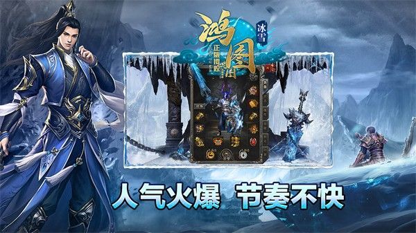 鸿图冰雪截图2