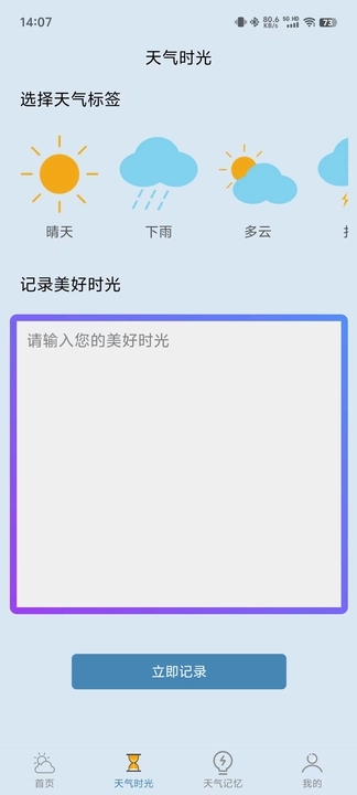 心二天气截图2