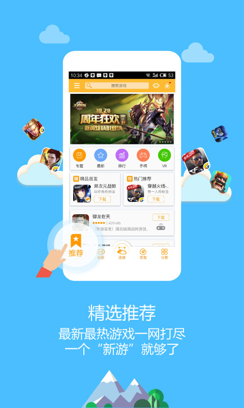 新游游戏厅截图1