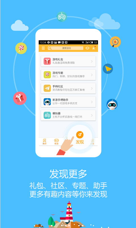 新游游戏厅截图3