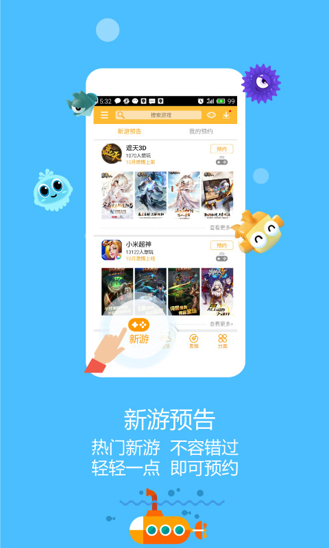 新游游戏厅截图2