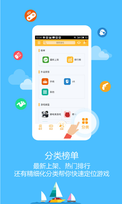 新游游戏厅截图4