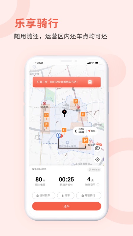 小鱼出行截图3