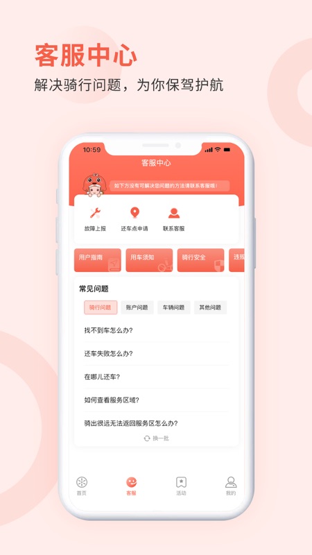 小鱼出行截图4