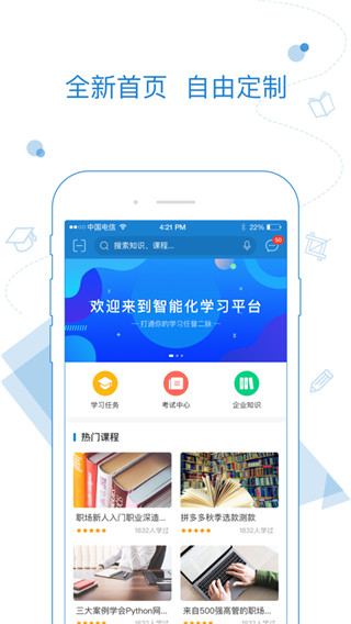 绚星云课堂截图3