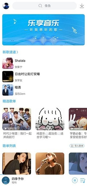 乐享音乐截图1