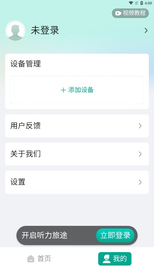 讯飞听力健康截图3