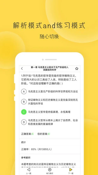 蜜题考研政治截图3