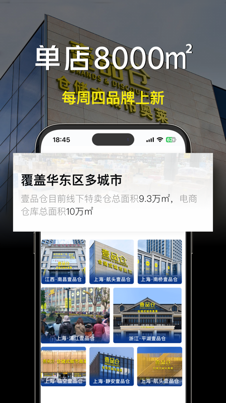 壹品仓app截图4