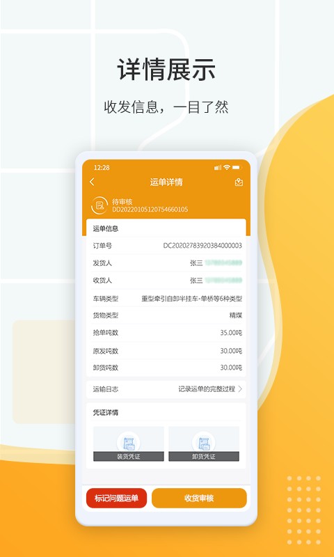 鸿飞达司机app截图1