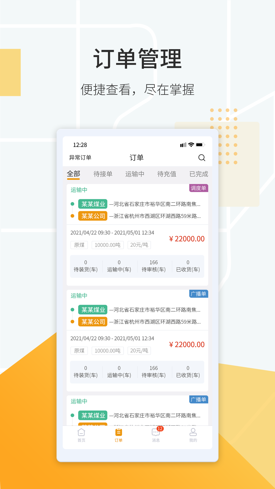 鸿飞达司机app截图4