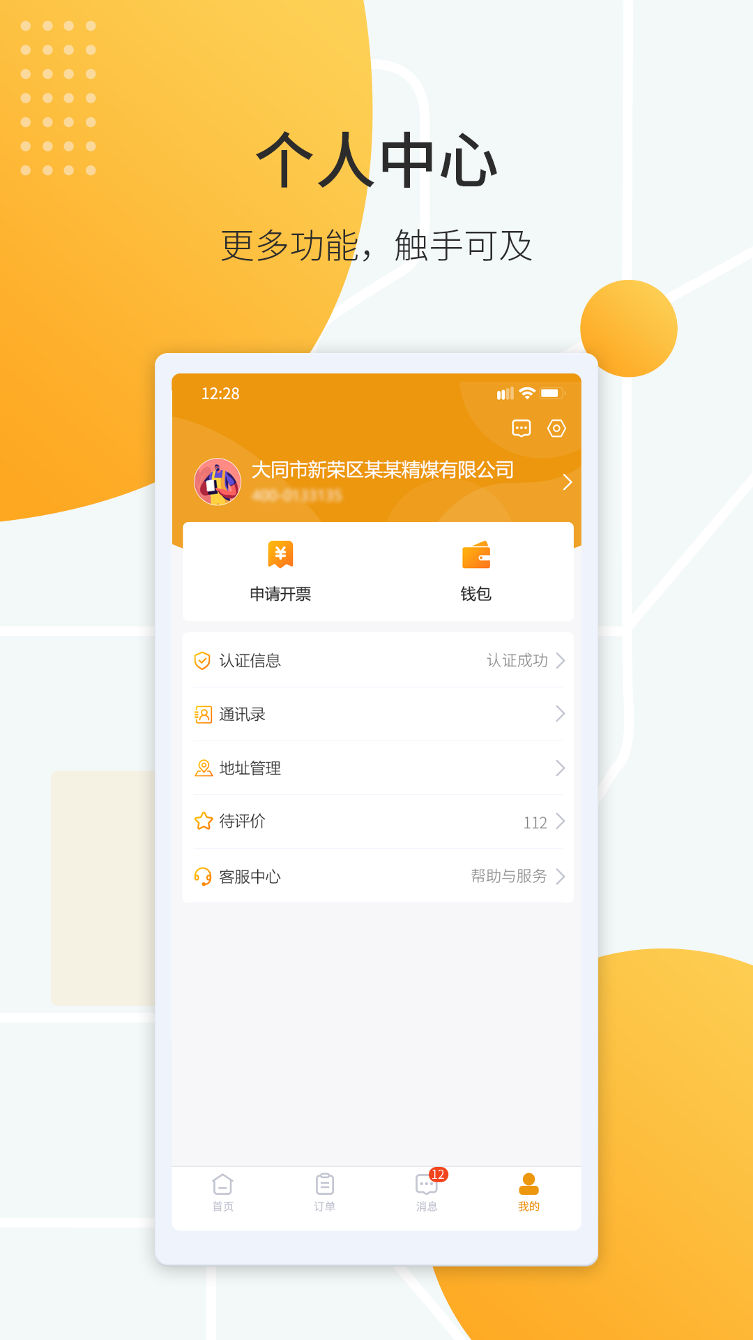 鸿飞达司机app截图5