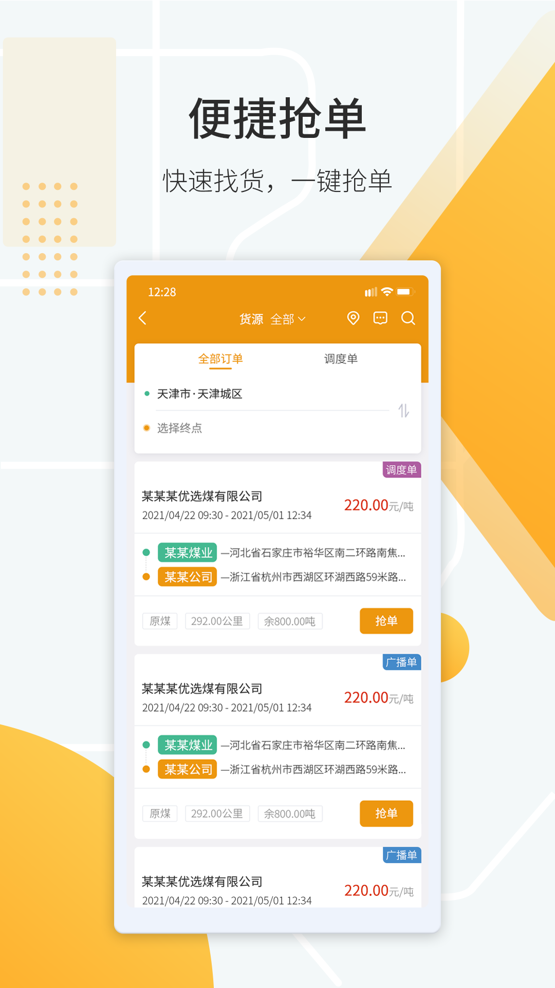 鸿飞达司机app