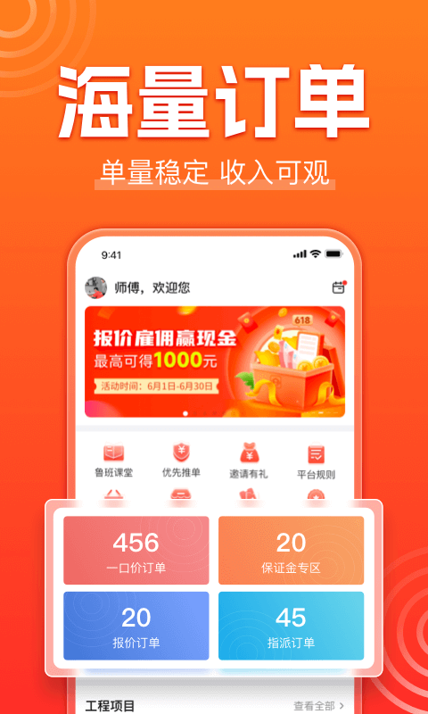 鲁班到家师傅版截图1