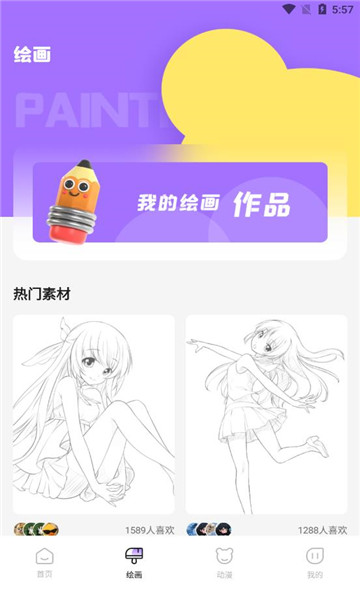 光学漫画截图1