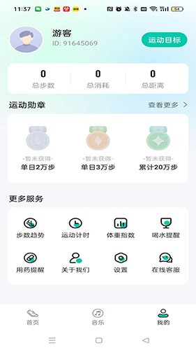 绿色走一走截图3