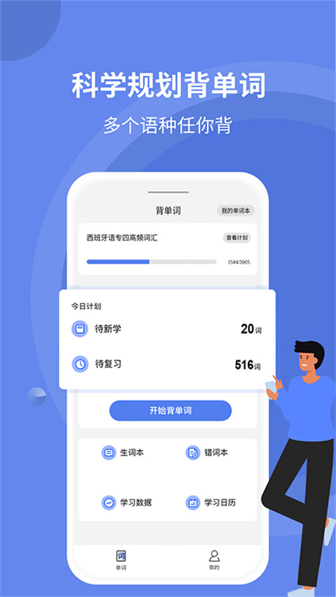 堂堂背单词截图3