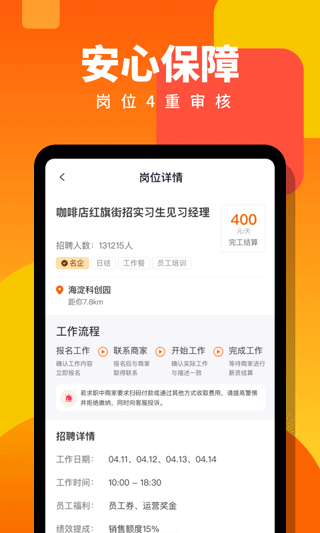 伯乐直聘截图3